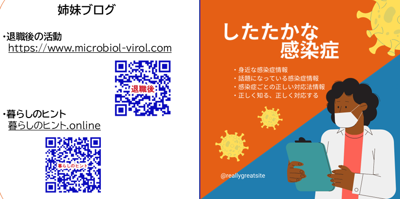 したたかな感染症